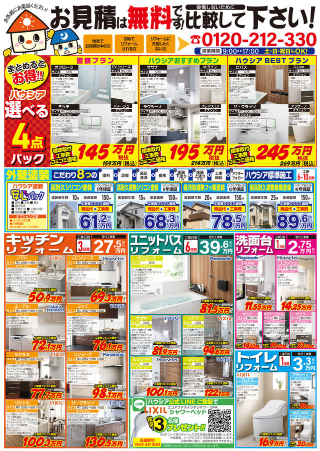 ハウシアチラシ R5.2