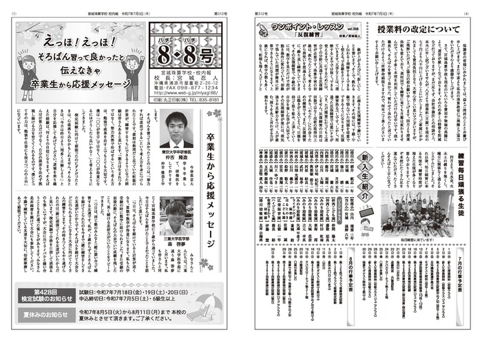 ８・８号（第３１２号）
