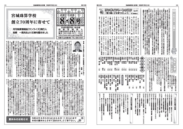 8・8号（第318号）　　