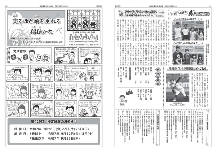 ８・８号（第３１３号）