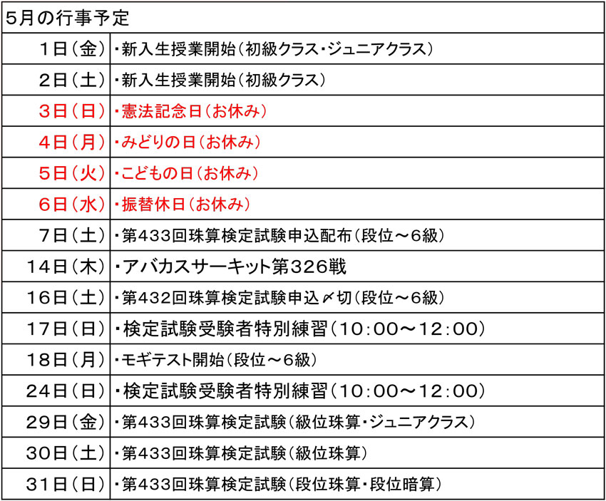 ５月、６月の行事予定