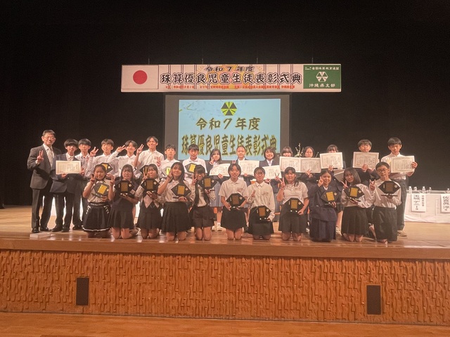 令和７年度珠算優良児童・生徒表彰式