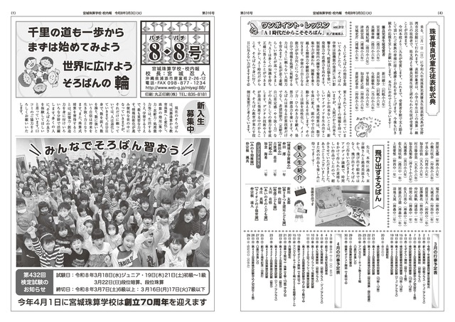 8・8号（第316号）