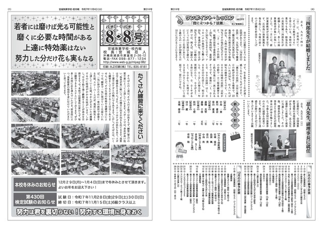 8・8号（第314号）