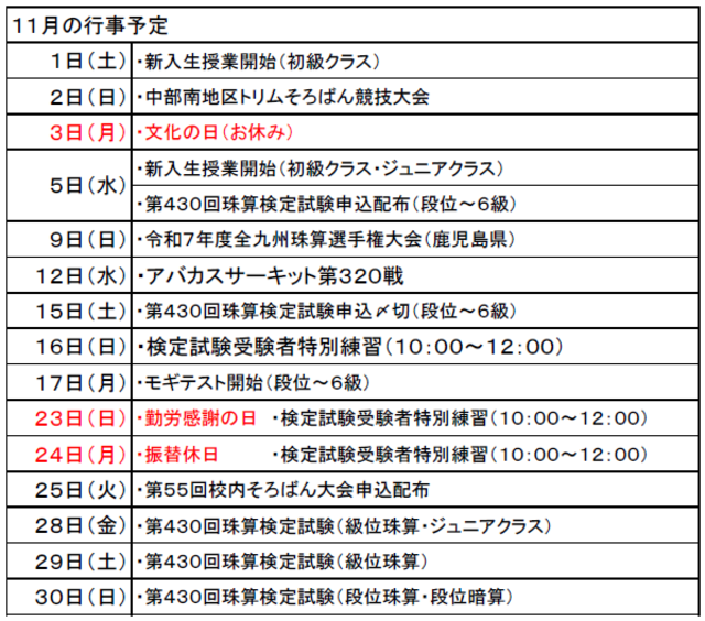 11月、12月の行事予定