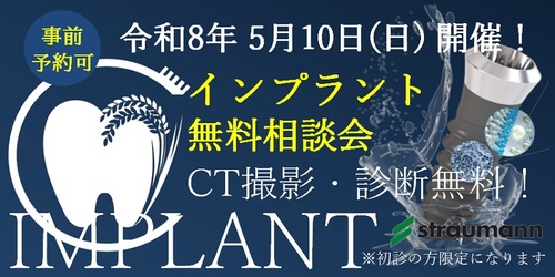 千葉のインプラント無料相談