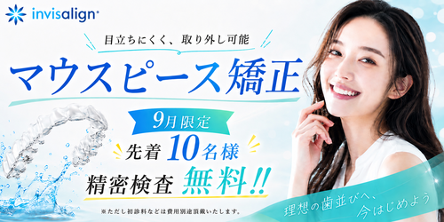 千葉のインビザライン無料相談