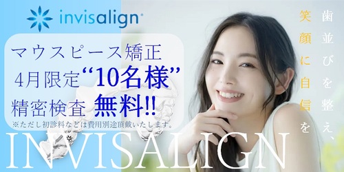 千葉のインビザライン無料相談