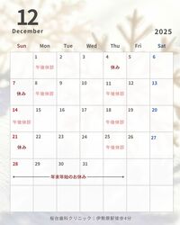 〈12月の診療カレンダーのお知らせ 〉