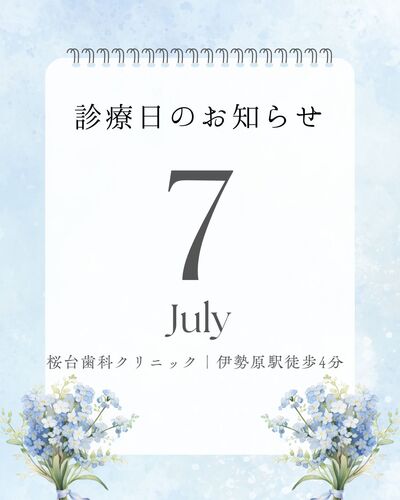 ????????【2026年7月 診療日のお知らせ】????