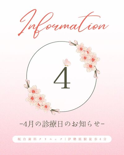 【4月の診療カレンダーのお知らせ】