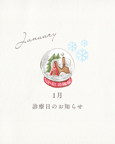 1月の診療カレンダーのお知らせ