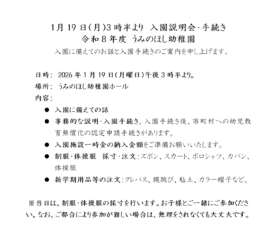 1月19日入園説明会