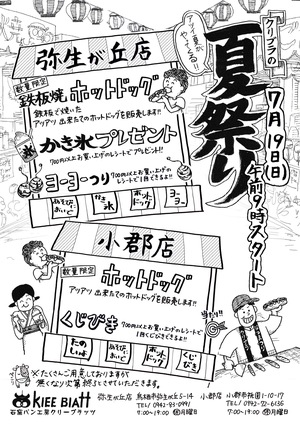 夏祭りを開催します！！のイメージ