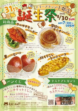 小郡店31周年祭のイメージ