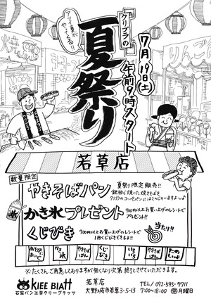 夏祭りのご案内のイメージ