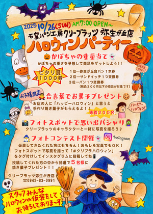 弥生が丘店ハロウィンパーティー！！のイメージ
