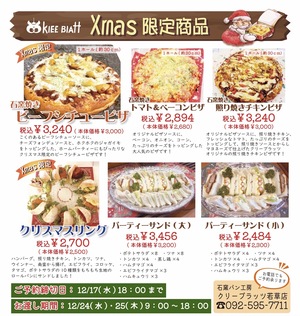 若草店、クリスマス商品のご予約が始まりました！のイメージ