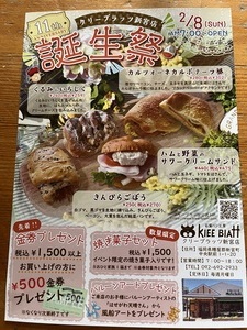 新宮店、11周年祭を開催します！！のイメージ