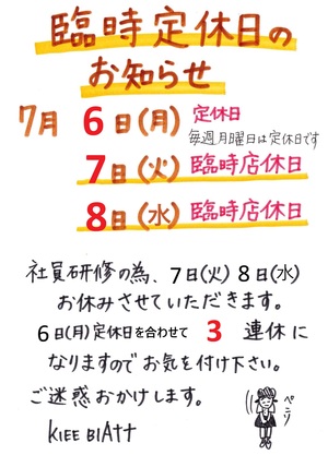 臨時定休日のお知らせ（全店共通）のイメージ