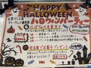 新宮店、ハロウィンパーティーのイメージ