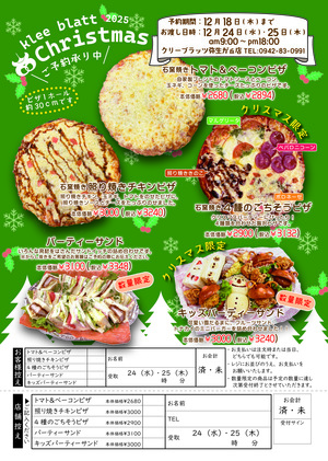 弥生が丘店　クリスマスご予約承ります✳︎のイメージ