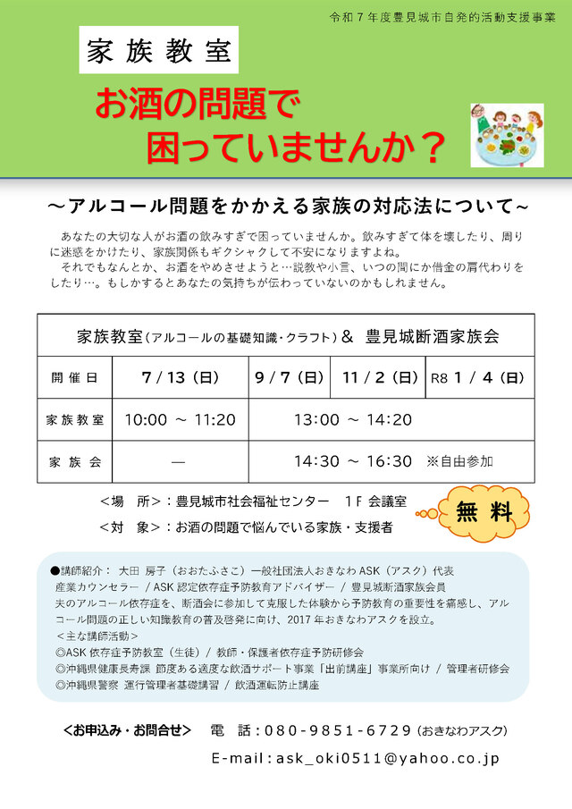 「家族教室」 ～アルコール問題をかかえる家族の対応法について～