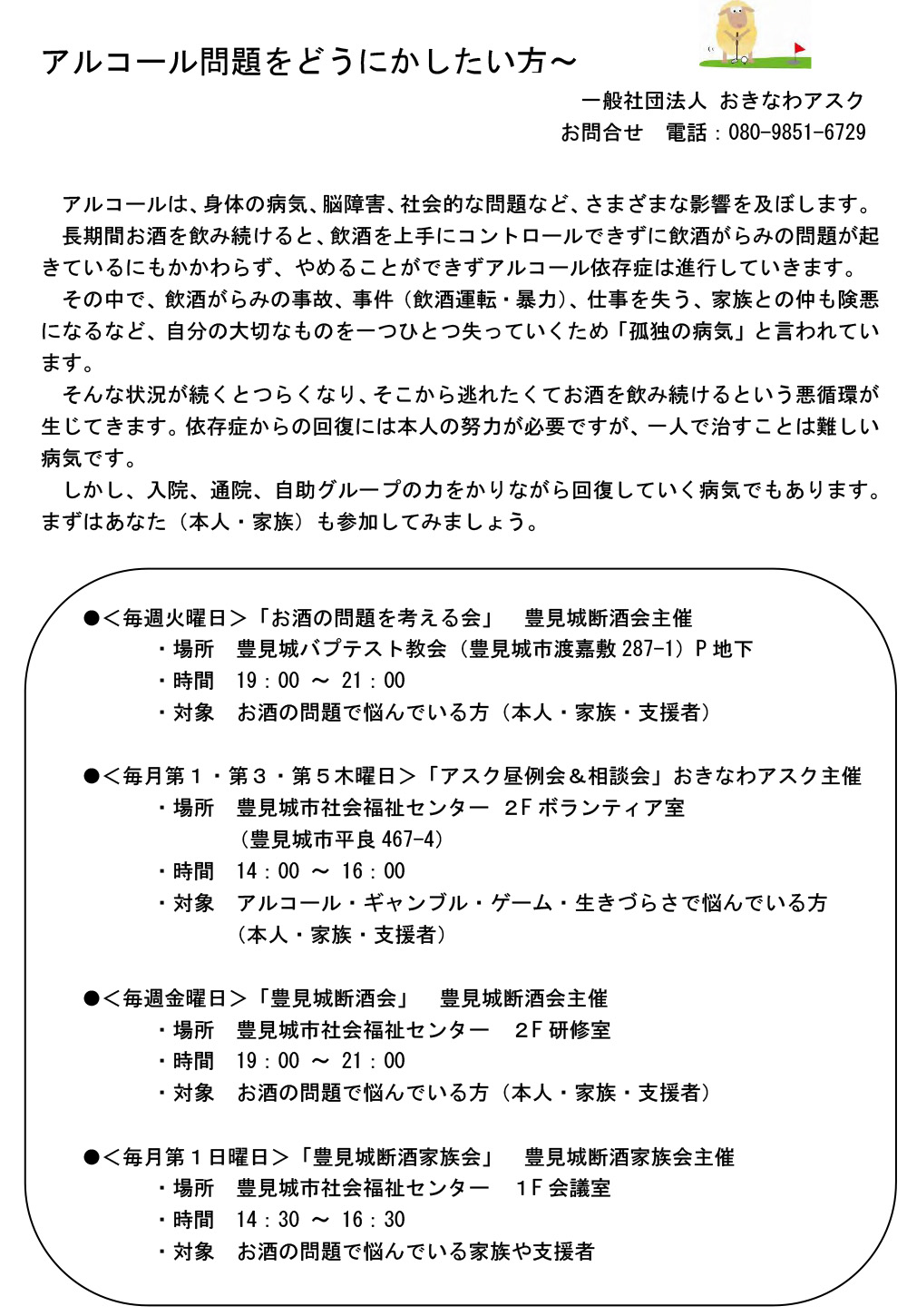 アスク連携例会場案内