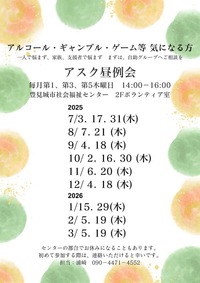 アスク昼例会チラシ