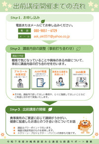 出前講座のご案内