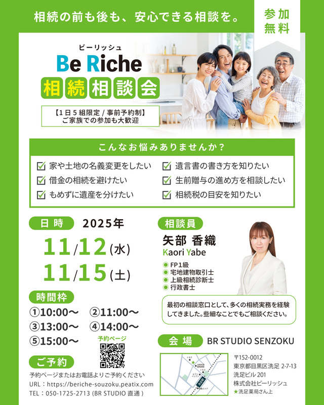 相続相談会のご案内：11月12日（水）・15日（土）｜お知らせ｜株式会社