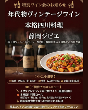 特別なワイン会のお知らせ