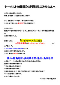 シーボルト推薦入試