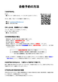 合格予約の方法