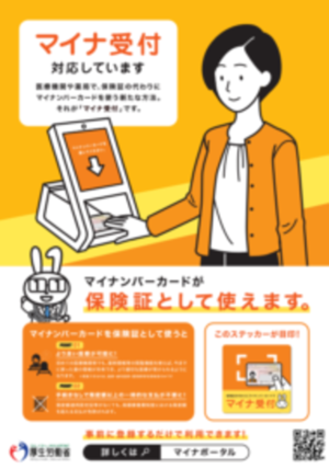 2023年3月～【オンライン資格確認システム導入】のお知らせ【マイナ受付】
