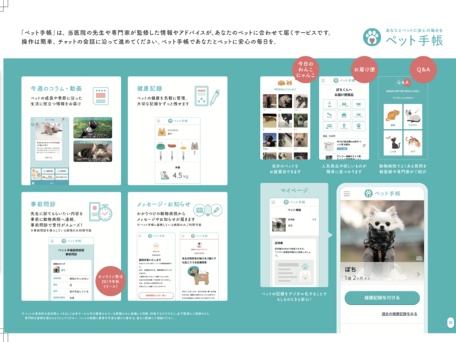 かまくらげんき動物病院の【ペット手帳】登録のお願い