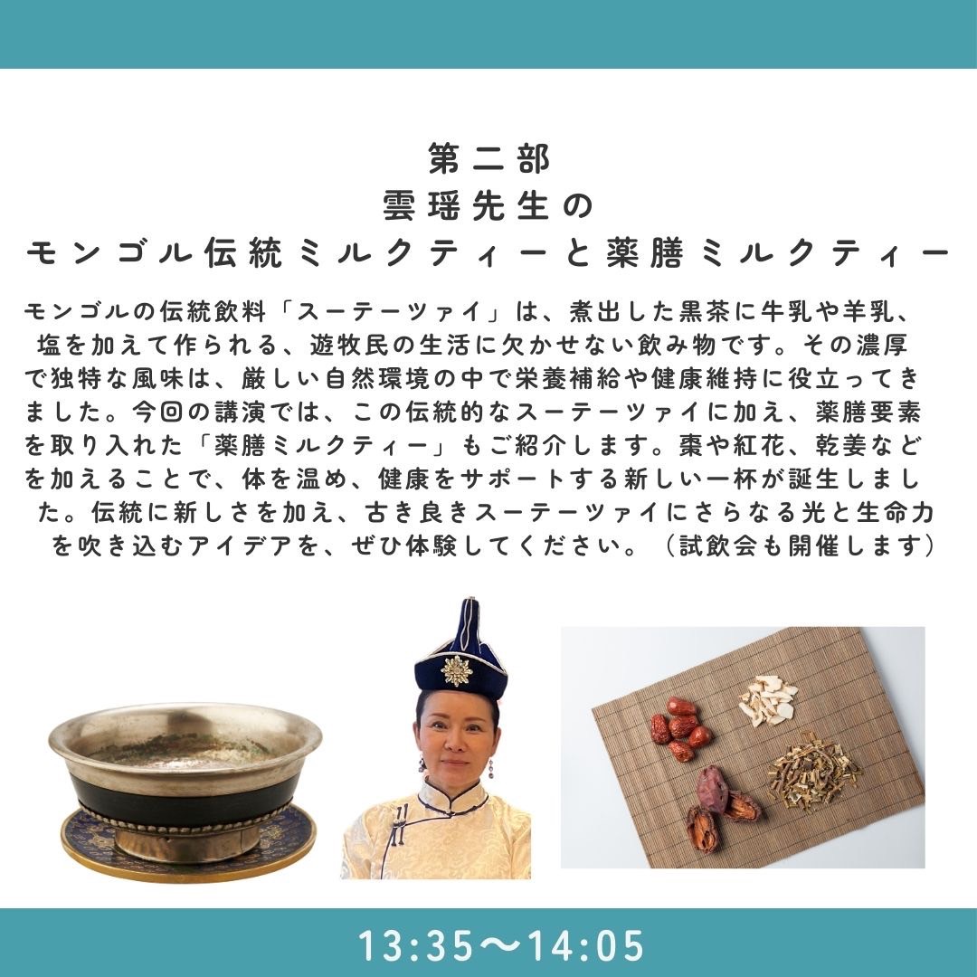 『モンゴル遊牧民のくらし　オリグルのうごくおうち』出版記念チャリティイベント