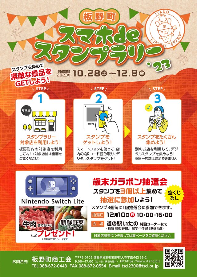 令和5年12月10日（日）【歳末ガラポン抽選会のご案内】｜新着情報｜道