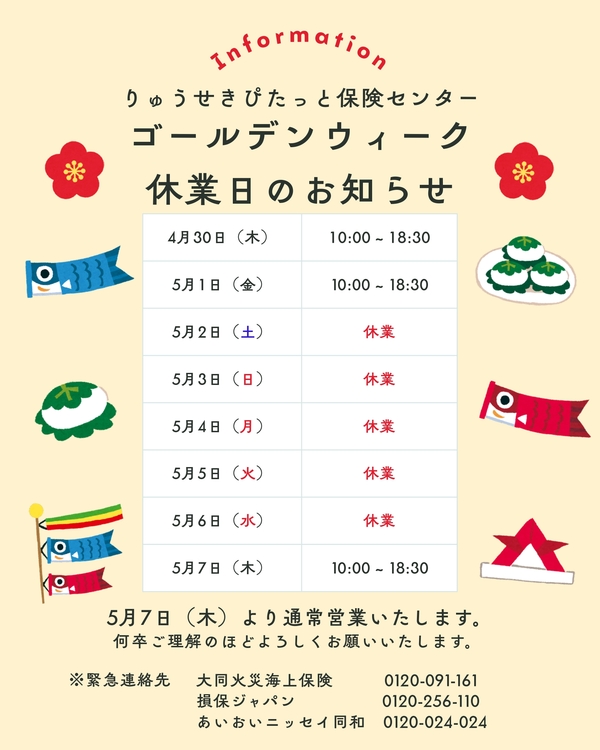 2026年　ゴールデンウィーク期間営業日のご案内