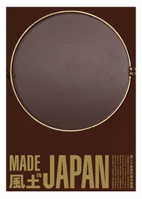 めがね産地の想いが詰まったﾎﾟｽﾀ-