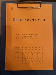 ピアノコンクール