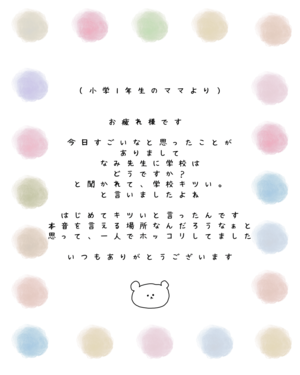 小学1年生の本音