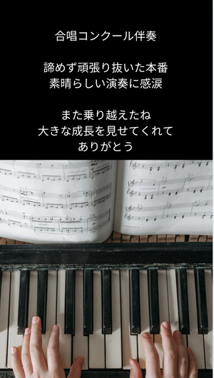 中学校合唱コンクール伴奏