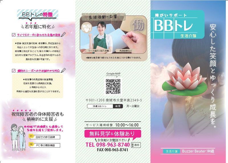 ☆生活介護サービス開始☆のイメージ