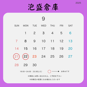 2025年 9月の店休日のご案内