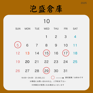 2025年10月の店休日のご案内