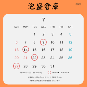 2025年 7月の店休日のご案内