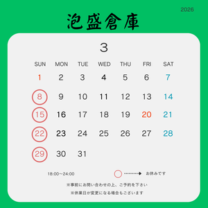 2026年3月の店休日のご案内