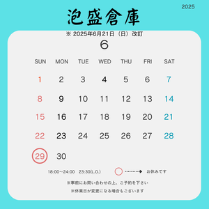 2025年６月の店休日の変更について