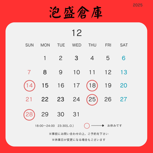 2025年12月の店休日のご案内